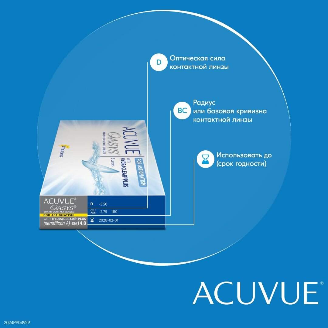 Астигматические линзы Acuvue Oasys for ASTIGMATISM with Hydraclear Plus -4.75, Ось 10, Цилиндр -0.75, R 8.6, двухнедельные, 6 штук — фото 1