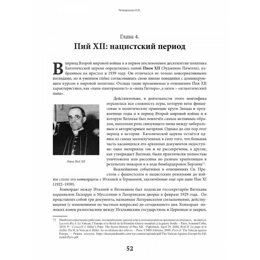 Оборотни или Кто стоит за Ватиканом - фото №18