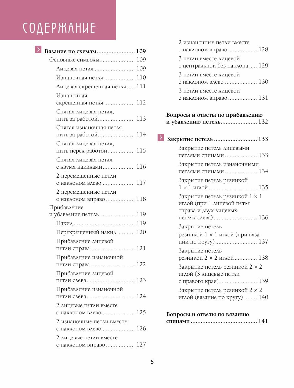 Научись вязать спицами и крючком за неделю - фото №5