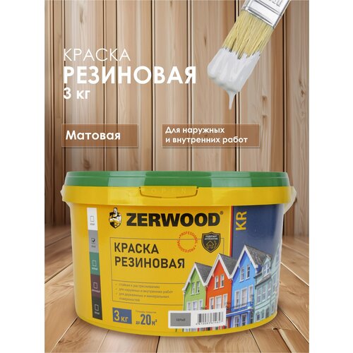 фото Краска резиновая zerwood kr (3 кг.) - серая