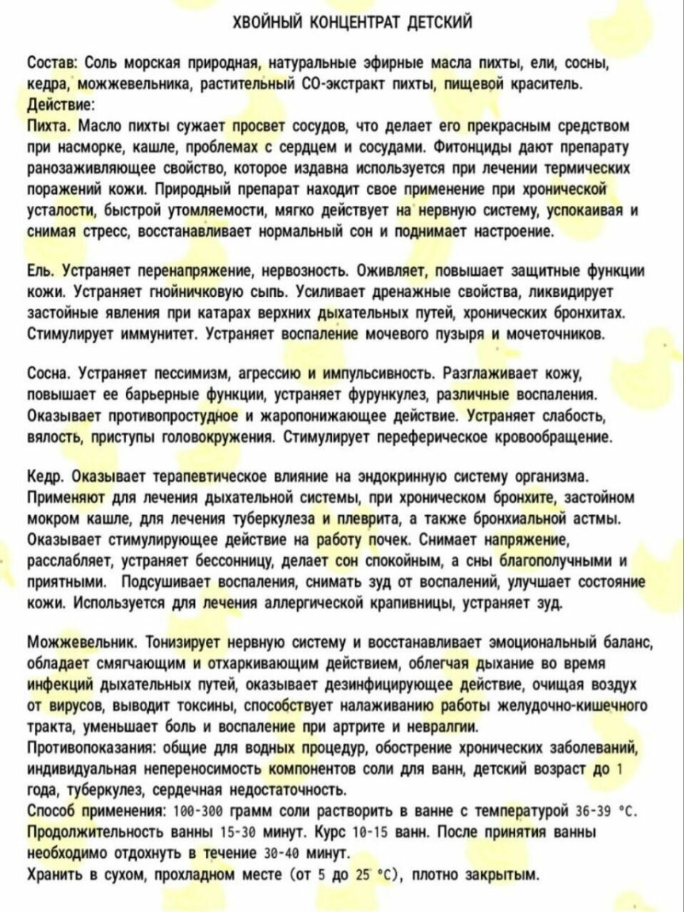Картинки Морская соль для ванны Абицея, детская, для детей, хвойный концентрат, 1 кг