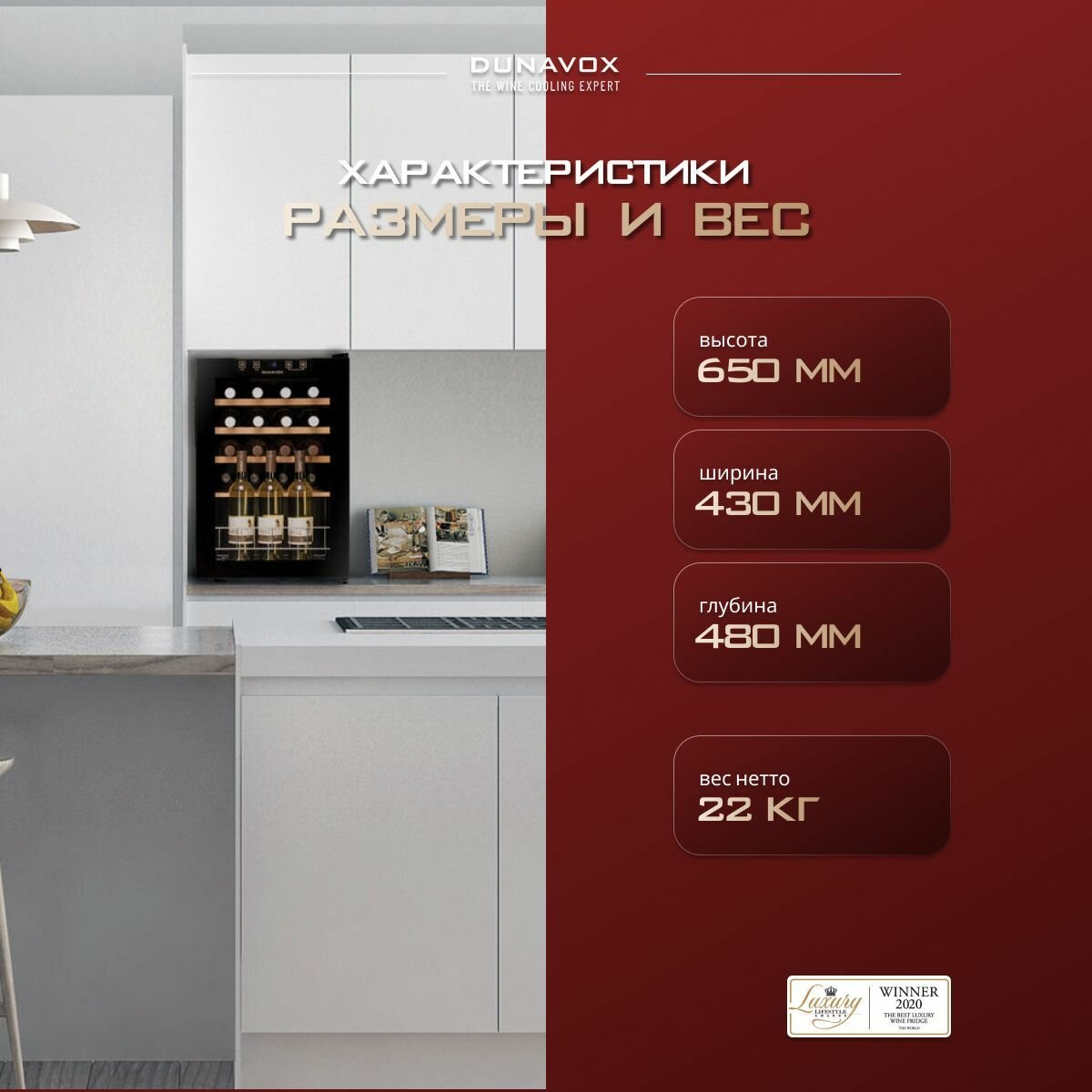 Винный шкаф Dunavox DXFH-20.62 (винный холодильник на 20 бутылок) — фото 1