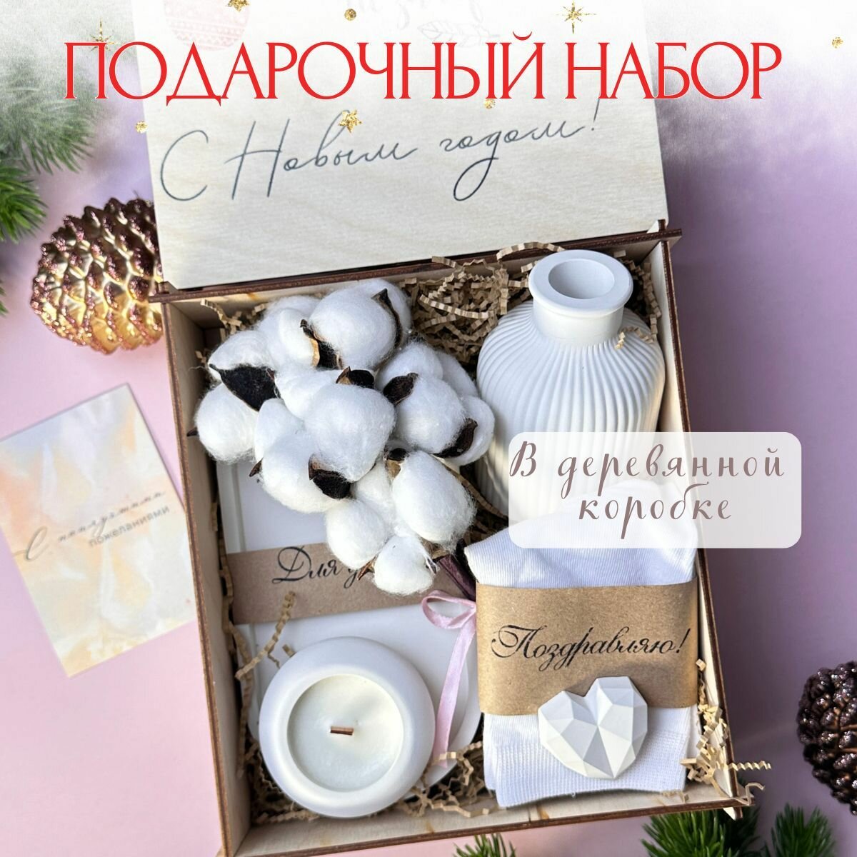 Подарочный набор для...