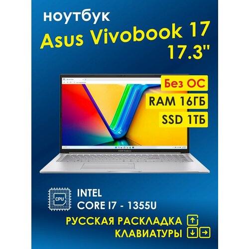 Ноутбук Asus Vivobook X1704VA-AU378 Core i7-1355U 16Gb SSD 1Tb 173 серебристый русская клавиатура 87100₽