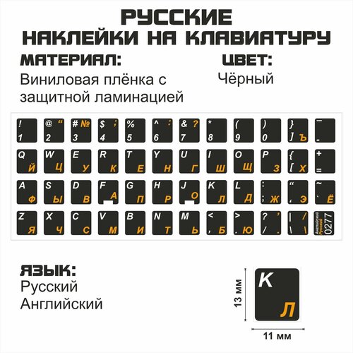 фото Наклейки на клавиатуру матовые с русскими буквами для ноутбука, настольного компьютера, клавиатуры, ноутбука 11x13 мм