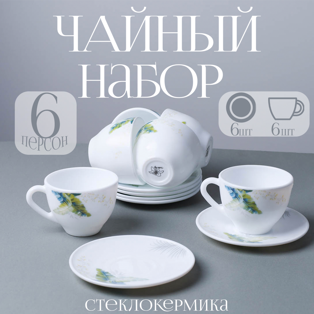 Чайный набор круглый White Lily "Папоротник", 12 предметов, 6 персон, стеклокерамика, белый