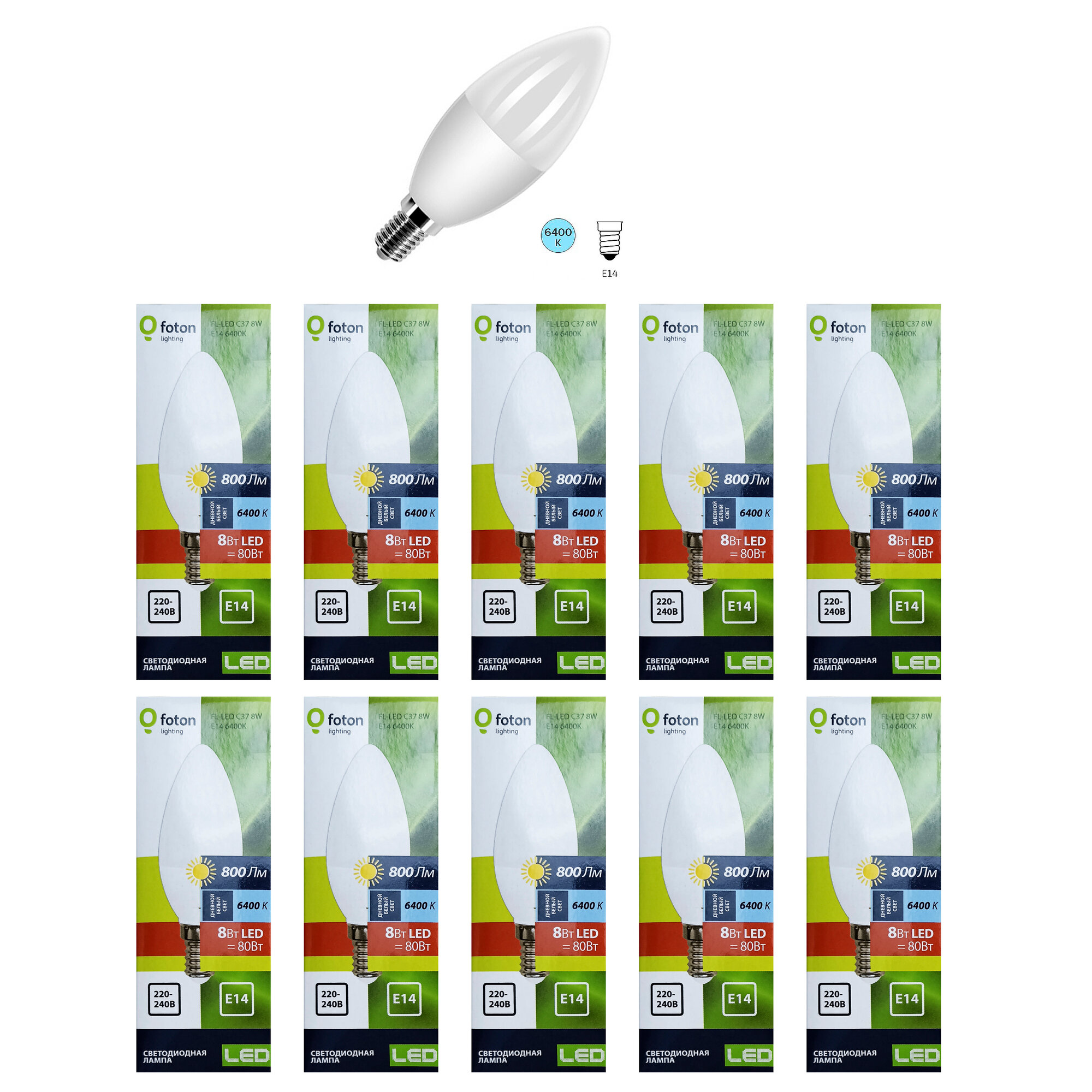 10шт/уп. Лампа LED Свеча C37 8W E14 6400К 220V 800Лм 37*98мм Foton Lighting уп. 10шт