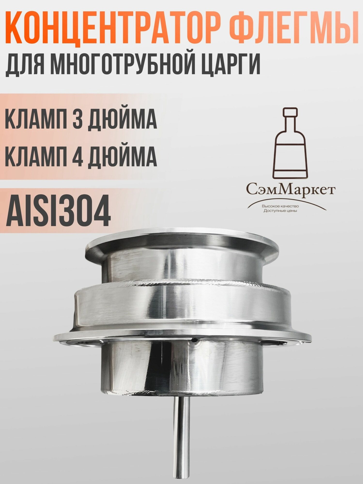 Концентратор флегмы для многотрубной царги (МЦ ММЦ) 3 и 4 дюйма
