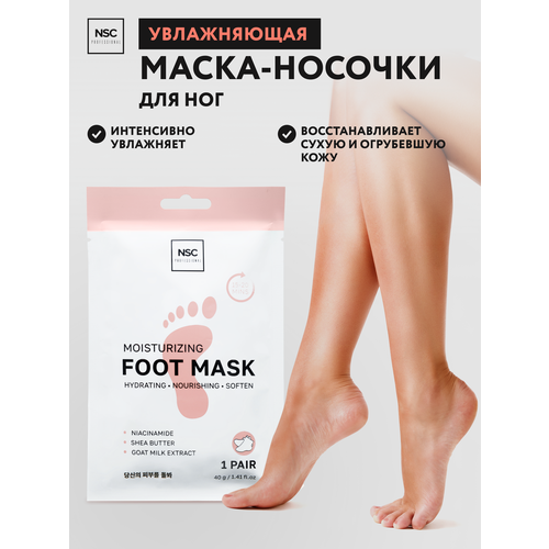 Отшелушивающая маска-носочки пилинг NSC PROFESSIONAL для ног 324₽