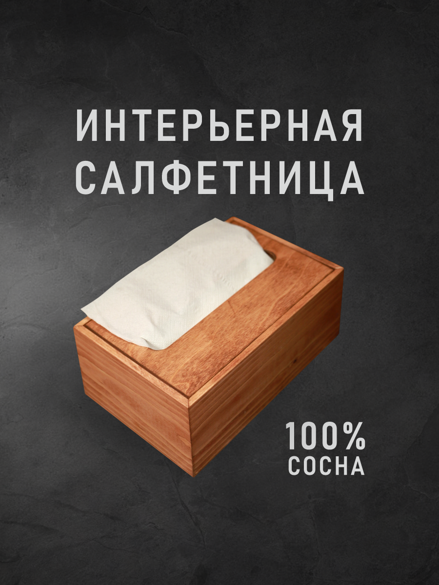 Салфетница 