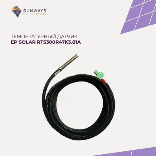 Изображение товара Температурный датчик EPEVER RTS300R47K, выносной, для контроллера