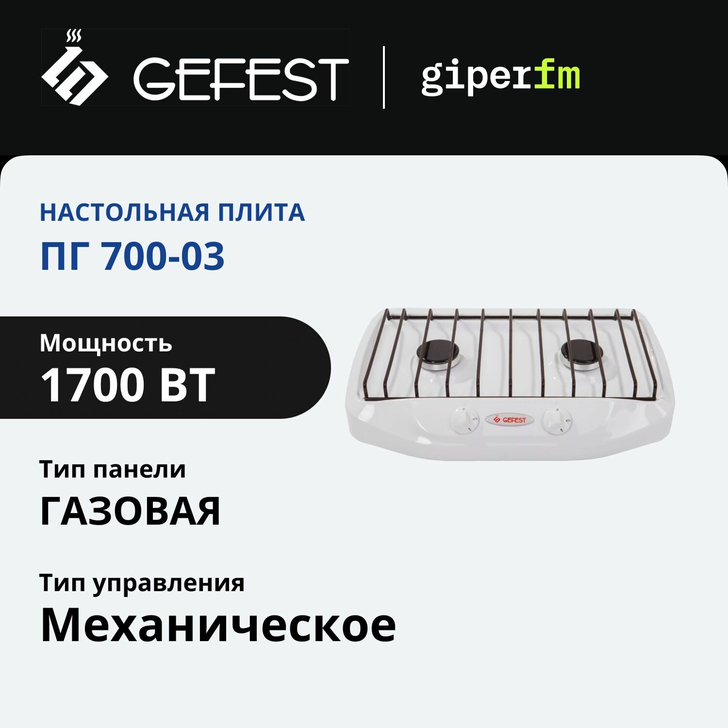 Плита газовая Gefest, ПГ 700-03