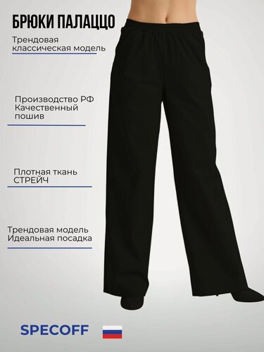 Изображение товара Брюки медицинские женские классические палаццо Specoff