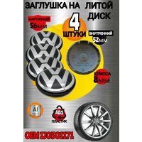 Заглушка диска/Колпачок ступицы литого диска подходит для Volkswagen Фольксваген. Идеально подходит для дисков диаметром 56-52 мм.  ...
