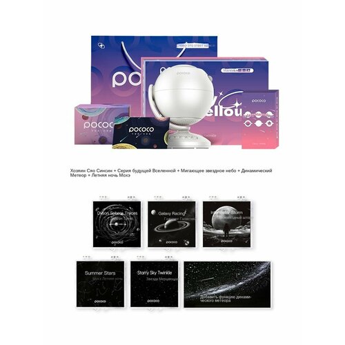 POCOCO полностью модернизировал проекторные огни звёзд, динамические метеоритные лампы bluetooth