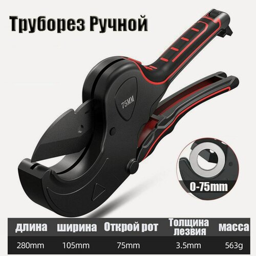 Изображение товара Ножницы для полипропиленовых труб, Труборез Ручной, 75MM