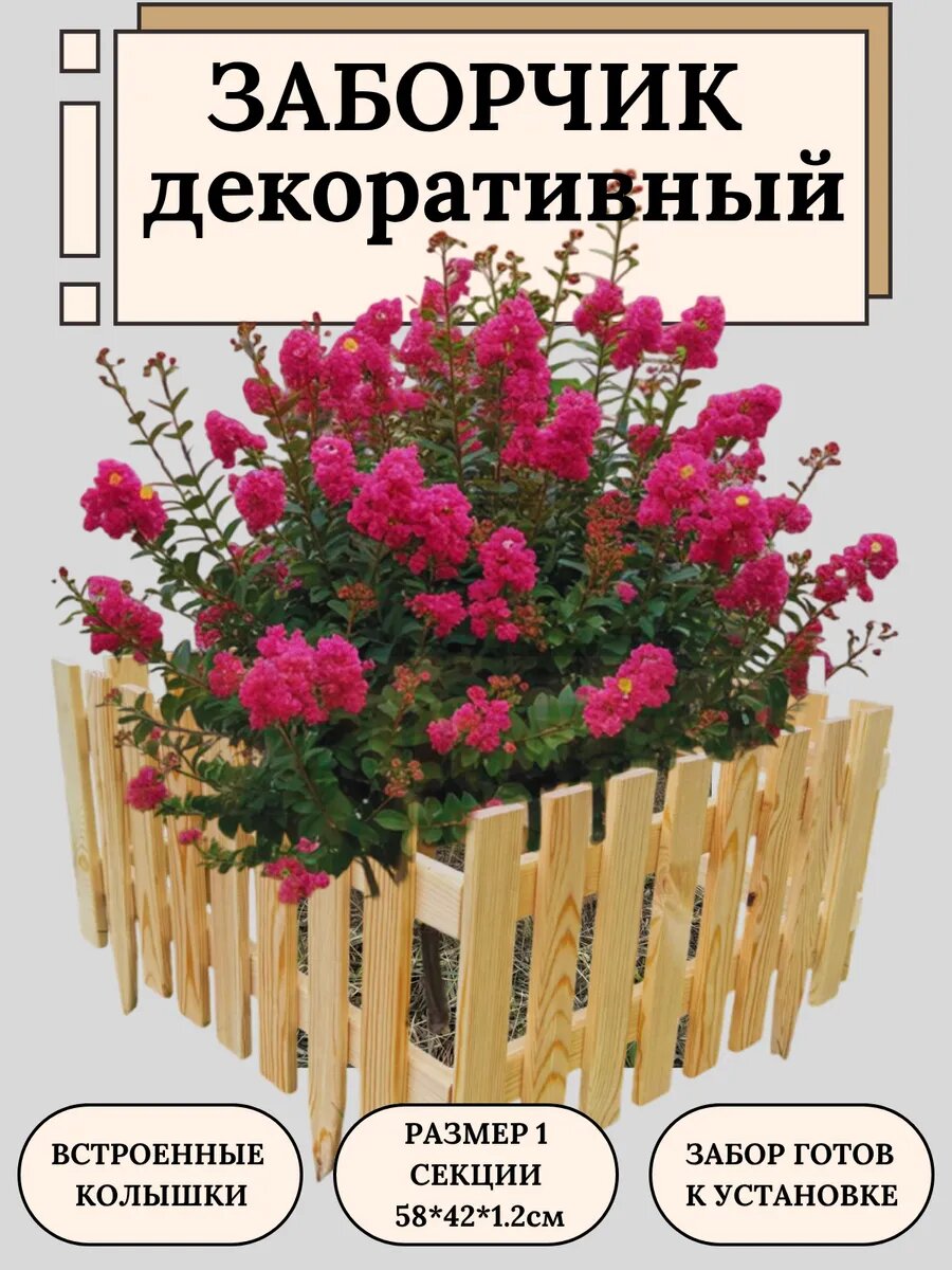 Забор 