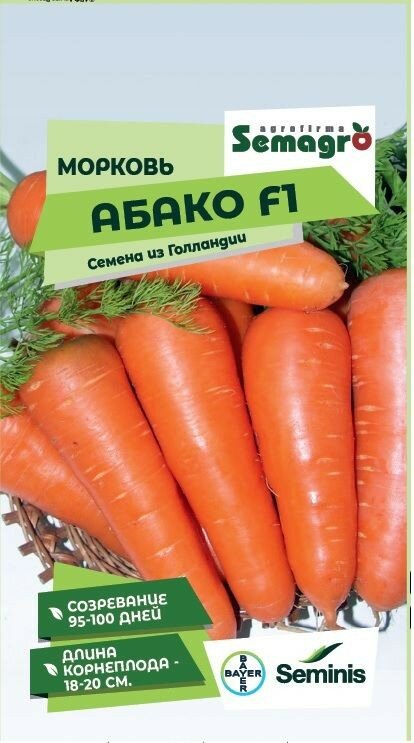 Семена моркови SEMINIS абако F1 200 шт