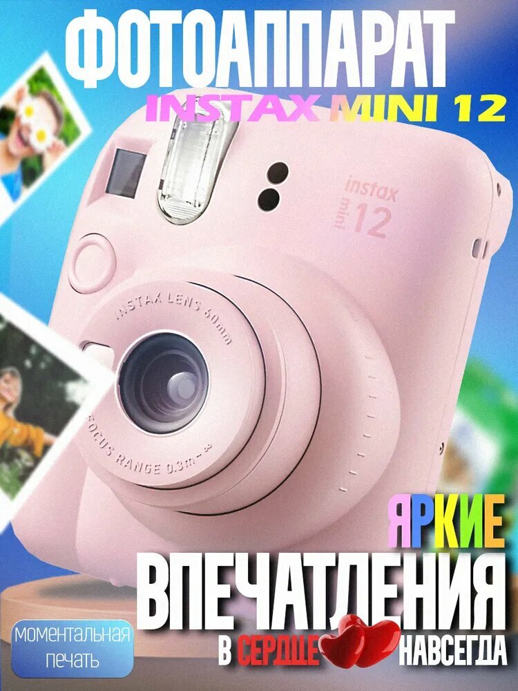 Фотоаппарат мгновенной печати Fujifilm Mini 12, розовый