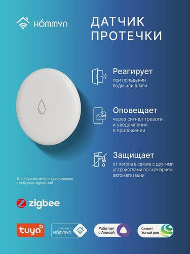 Изображение товара Датчик протечки HOMMYN WLS30ZB