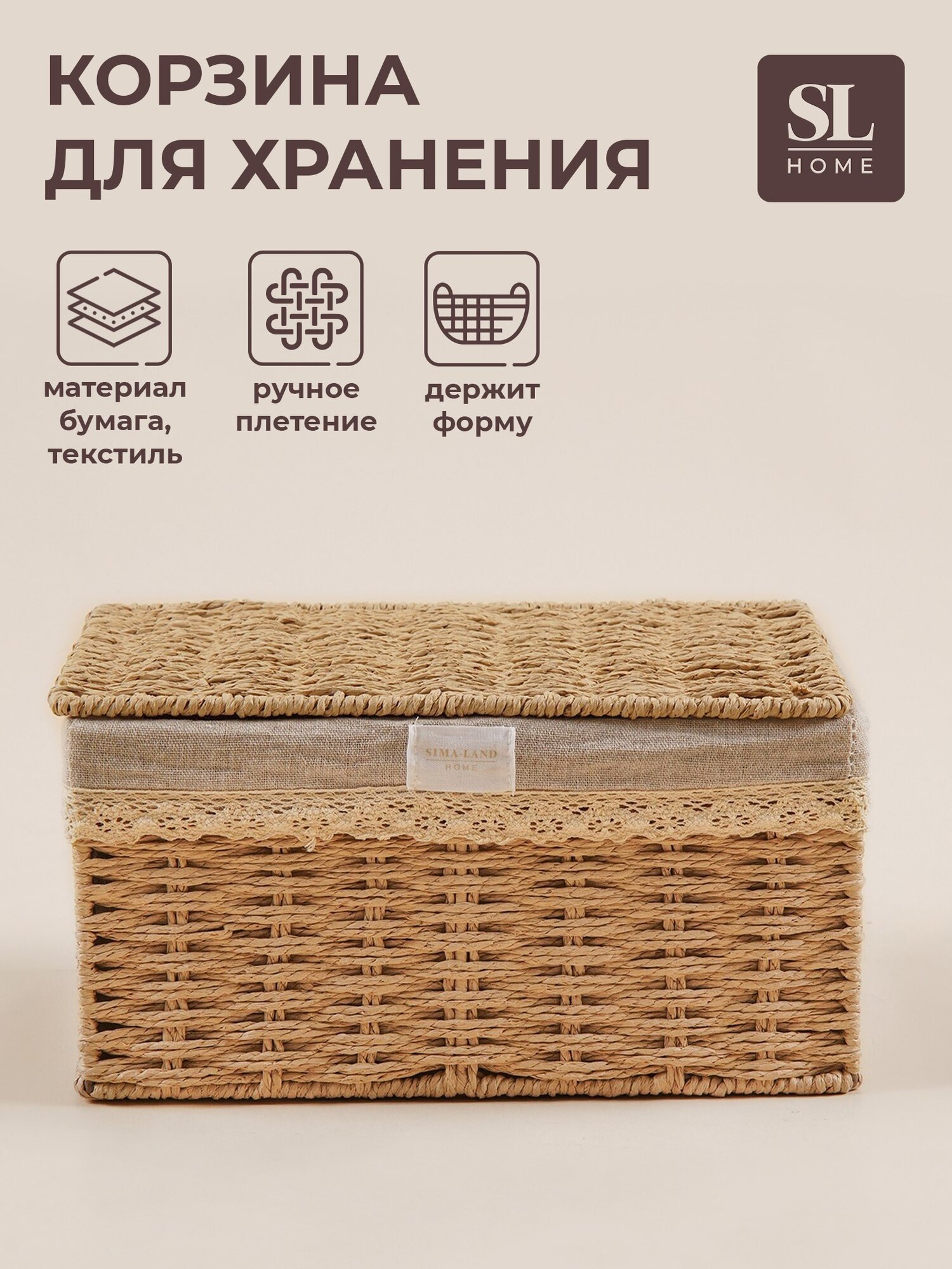 Корзина для хранения SL Home плетёная ручной работы 40×30×21 см