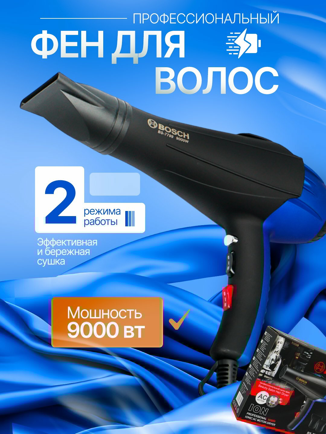 Фен для волос профессиональный BS-7799 для сушки и укладки, с ионизацией