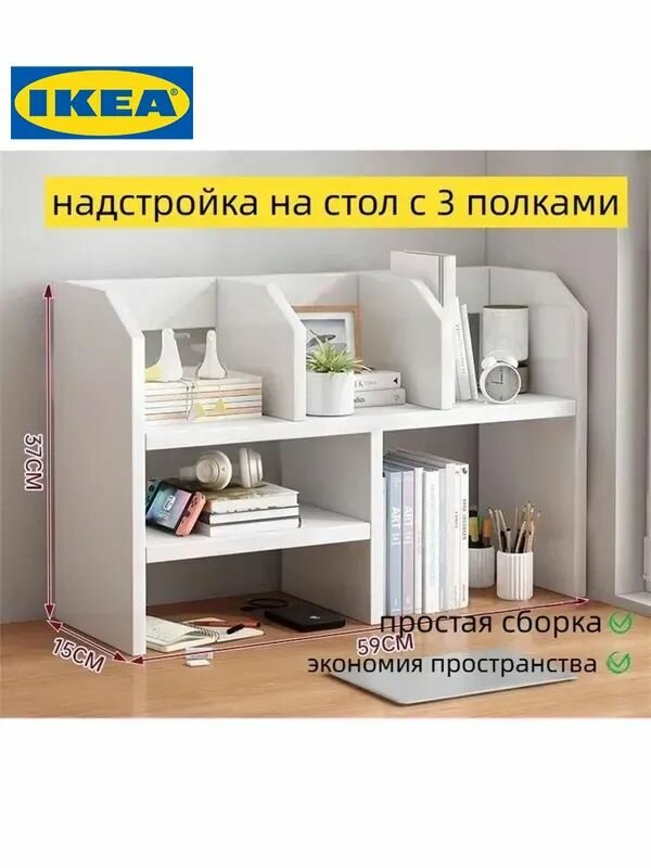 Надстройка на стол Настольная Прямая 59х15х37 см 1 шт.
