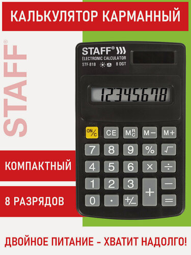 Изображение товара Калькулятор простой карманный маленький Staff Stf-818 (102х62 мм), 8 разрядов, двойное питание