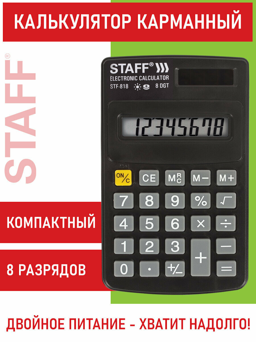 Калькулятор простой карманный маленький Staff Stf-818 (102х62 мм) 8 разрядов двойное питание
