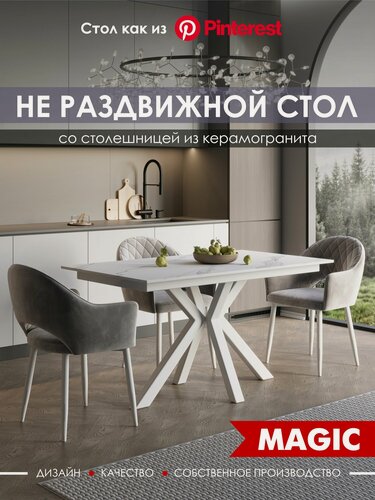 Изображение товара Стол обеденный нераскладной со столешницей из керамогранита 1200x800