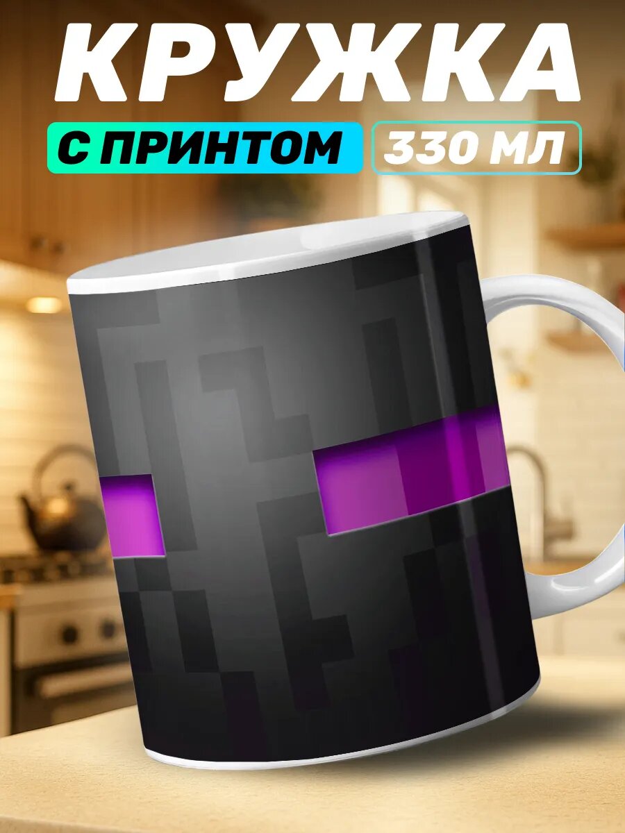 Кружка с принтом Minecraft Эндермен