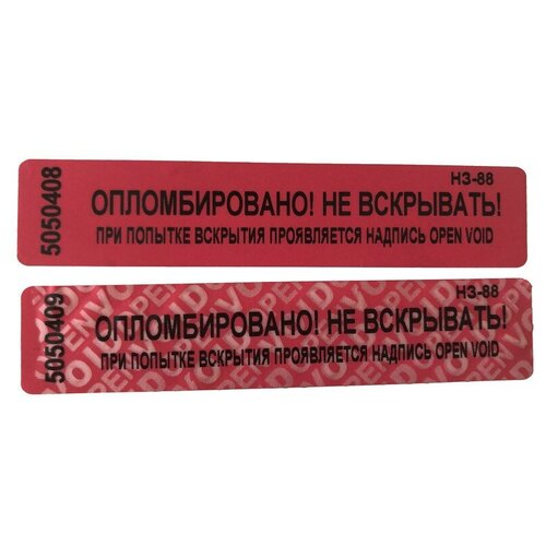 Пломба наклейка (стандарт) 100/20, цвет красный, 1000 шт./рул. без следа