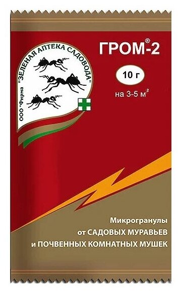 Средство от садовых муравьев и почвенных комнатных мушек Гром-2. Упаковка 10 гр.