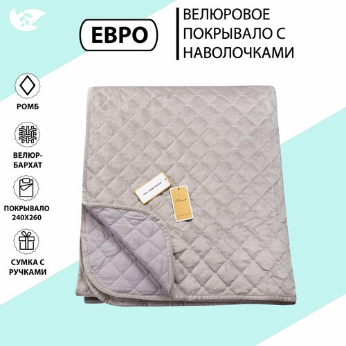 Покрывало стеганое DOMIRO на кровать или диван 260х240 см с двумя наволочками 50х70 см, размер евро макси