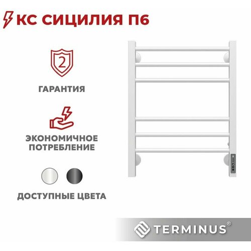 Полотенцесушитель электрический белый TERMINUS (Терминус) Сицилия П6 КС 450х600 мм, диммер Quick Touch, гарантия 2 года 4670078527615