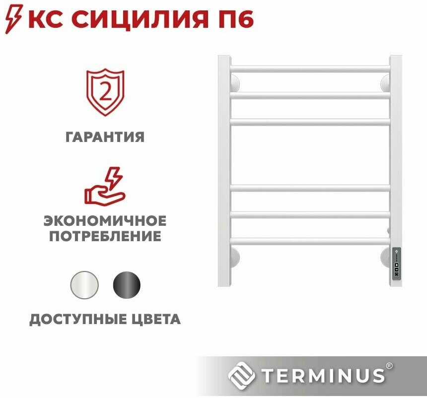 Полотенцесушитель электрический белый TERMINUS (Терминус) Сицилия П6 КС 450х600 мм, диммер Quick Touch, гарантия 2 года 4670078527615