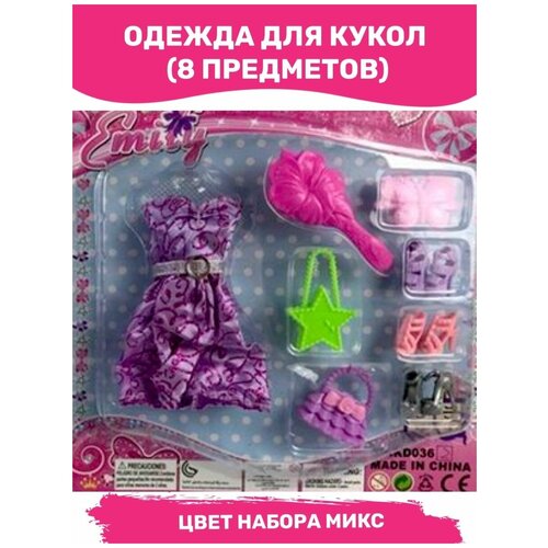 Одежда для куклы игрушки аксессуары для девочек одежда для куклы игрушки аксессуары для девочек