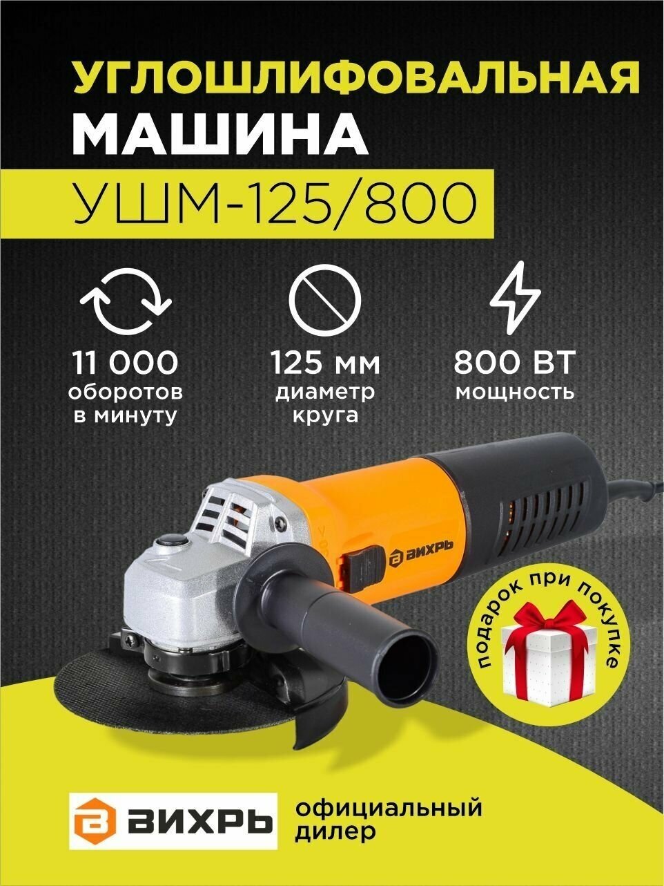 Угловая шлифмашина ВИХРЬ УШМ-125/800 [72/12/9] - фото №2