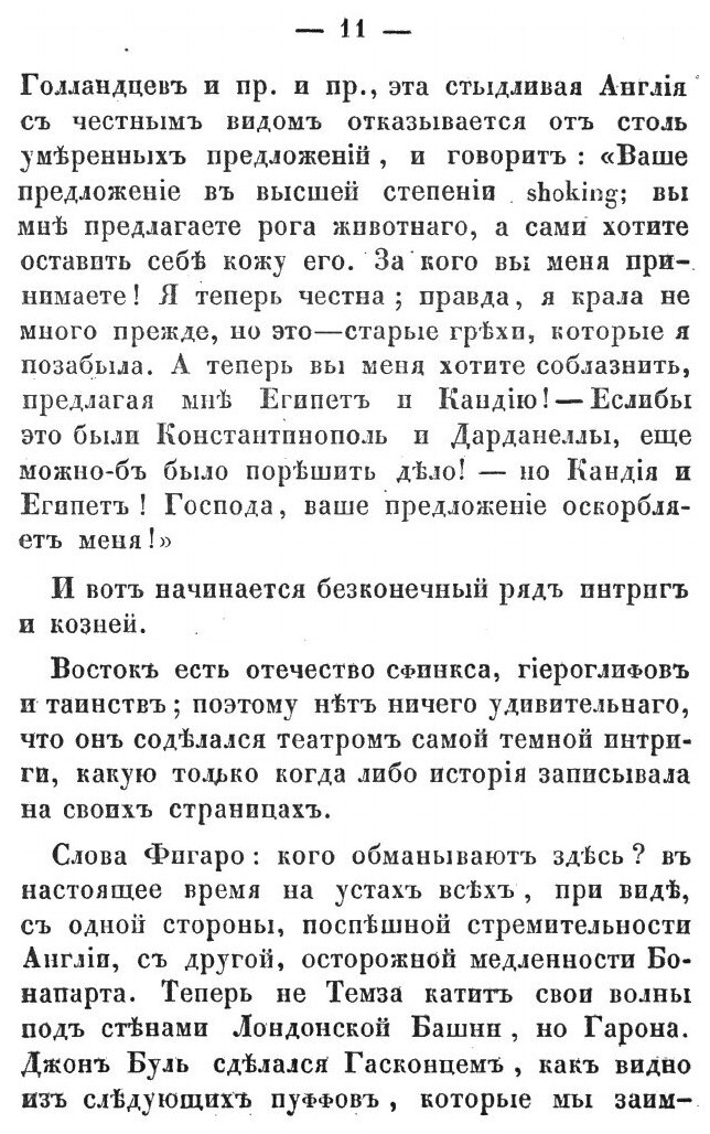 Книга Ложь и действительность Восточной войны - фото №7