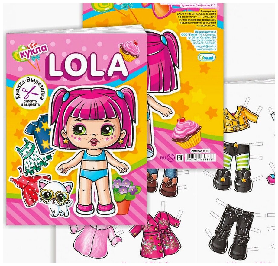 Книжка-вырезалка 2 в 1. Кукла Lola. Кукла + одежда