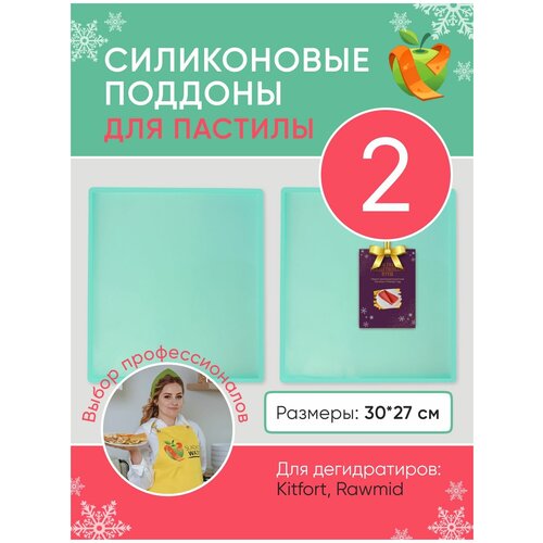 Силиконовый поддон для пастилы Kitfort Rawmid