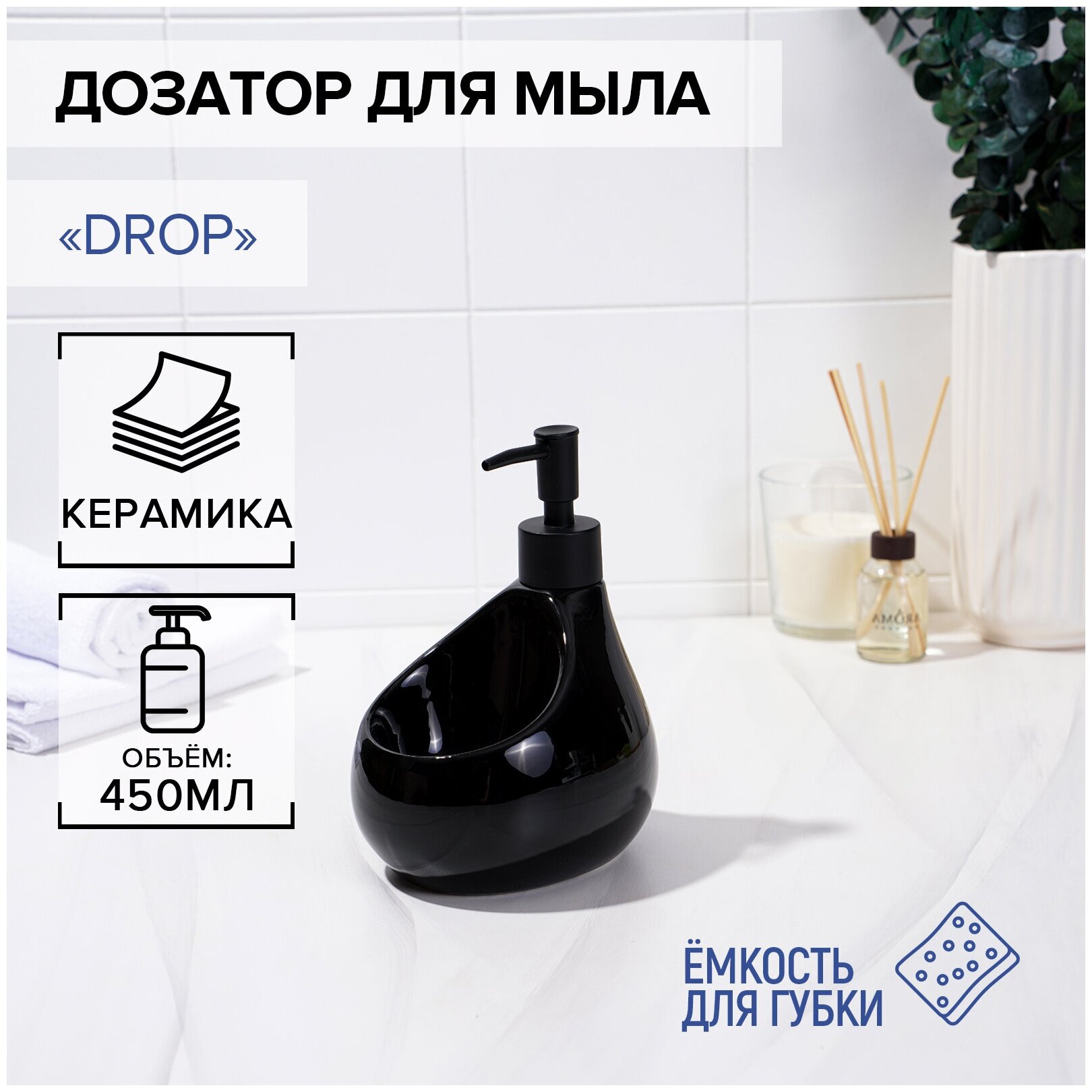 Дозатор для жидкого мыла SAVANNA "Drop" 450 мл