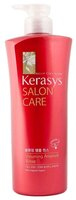 KeraSys кондиционер Salon Care Voluming Ampoule 600 мл