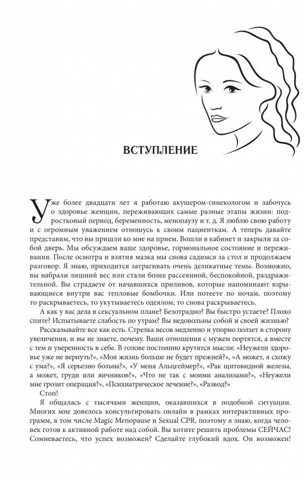 Гормональная перезагрузка. Как естественным образом сбросить лишние килограммы, повысить уровень энергии, улучшить сон и навсегда забыть о приливах - фото №15