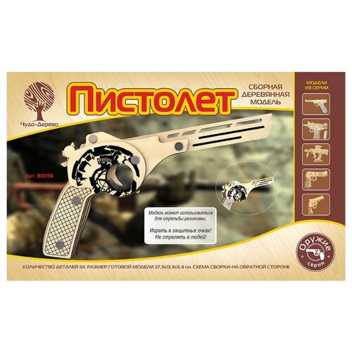 фото Сборная модель Чудо-Дерево Пистолет (80096)