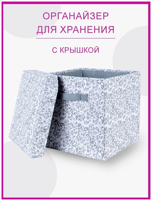 Коробка для хранения одежды и белья с крышкой GENBAG, 31*31*31