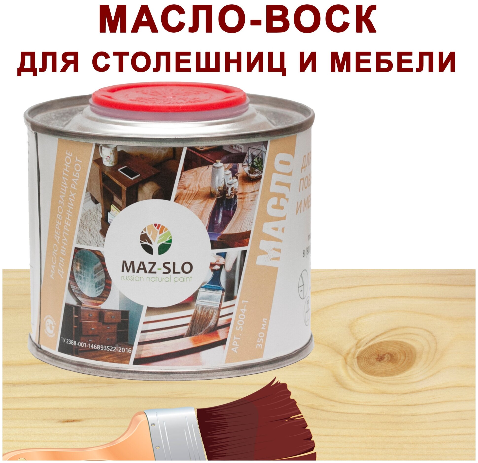 Масло для столешниц из дерева и рабочих поверхностей Maz-slo Бесцветное 350 мл