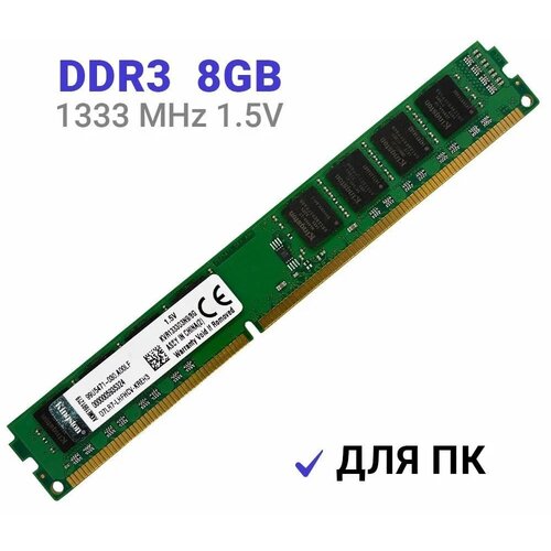 Оперативная память Kingston ValueRAM 8 ГБ DDR3 1333 МГц DIMM CL9 KVR1333D3N9/8G оперативная память kingston valueram 4 гб ddr3 1333 мгц dimm cl9 kvr13n9s8 4