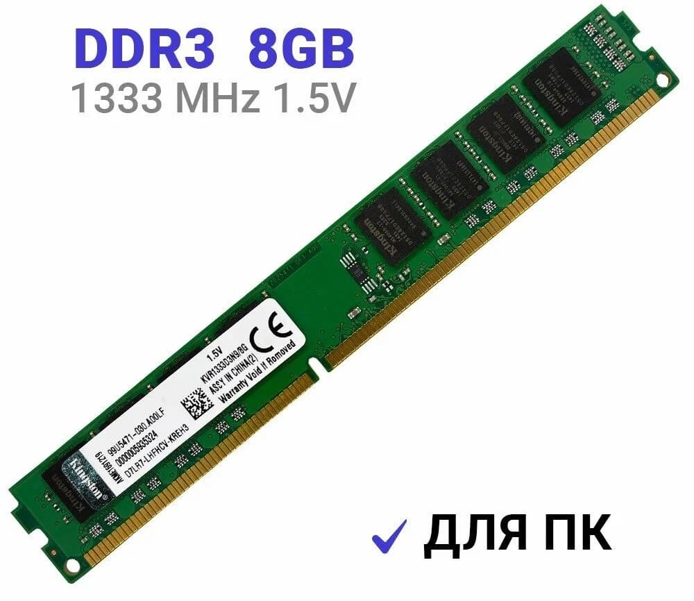 Оперативная память для компьютера DIMM DDR3 8Gb Kingston KVR1333D3N9/8G 1333MHz (PC-10600), 1.5V, 240-Pin, CL9, Retail