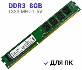 Оперативная память Kingston DDR3 8 ГБ 1333 МГц KVR1333D3N9/8G